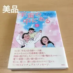 ［初版☆美品］宇宙の中にある　全巻初版セット　やまぐちさえこ　かみひと　1～4巻 宇宙の中にある3 | やまぐち さえこ, かみひと, 神人 |本 | 通販