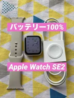 バッテリー100% Apple Watch SE2 初めてセット