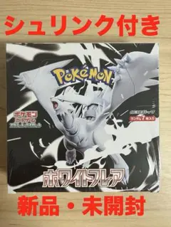 ポケモンカード ホワイトフレア シュリンク付き 新品 未開封