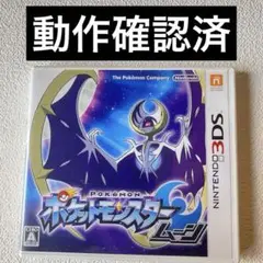 ho Nintendo3DS ポケットモンスター　ムーン　カビゴンカード付き