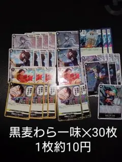 黒　麦わら一味　30枚　ワンピースカード　PRB-02
