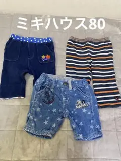 80ミキハウスパンツ