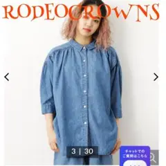 ロデオ ロデオクラウンズ ギャザー デニムシャツ ②
