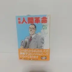 2025年最新】劇画人間革命の人気アイテム - メルカリ