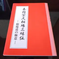 2025年最新】本間宗久の人気アイテム - メルカリ