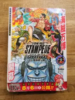 ワンピース STAMPEDE アニメコミックス onepiece