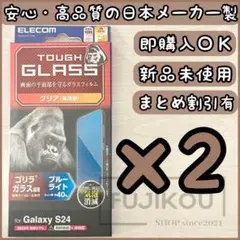 2箱【新品】Galaxy S24　ブルーライトカット・強靭なゴリラガラスフィルム