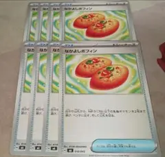 なかよしポフィン 8枚 ポケカ