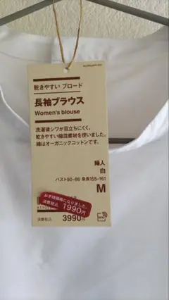 無印良品オーガニックコットン 長袖ブラウス M 白