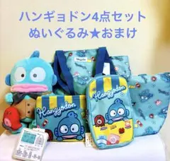 4点セット　ハンギョドン　バッグ　ぬいぐるみのおまけ付き　サンリオ