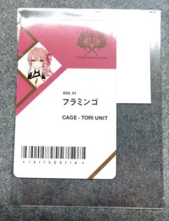 トワツガイ トワファン グッズガチャ IDカード フラミンゴ