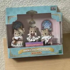 シルバニアファミリー シマネコのあかちゃん エレガントセット