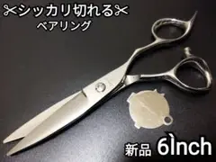 ☆スライドシザー☆シザー☆カット新品未使用☆最高級鋼材サロン美容師ハサミ理容師☆