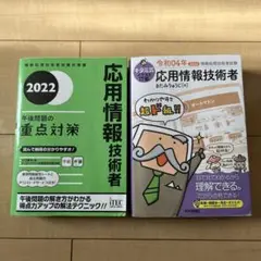応用情報技術者 参考書セット