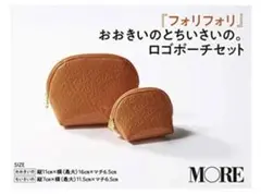 おおきいのとちいさいの。ロゴポーチセット