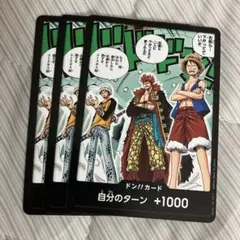 ワンピースカード　ドン　ルフィ　ロー　キッド