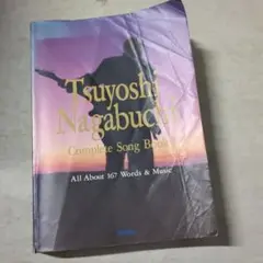 長渕剛全曲集 花いちもんめまで収録 ギター弾き語り曲集 長渕剛楽譜 長渕剛 ギター弾き語り全曲集 00版 |本 | 通販 | Amazon