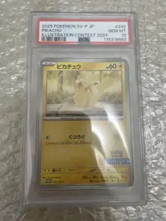 【PSA10】ピカチュウ イラストレーションコンテスト 2024 プロモ