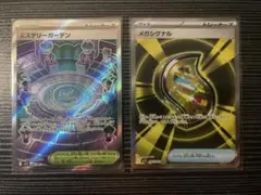 ミステリーガーデンSR/メガシグナルSR 2枚セット