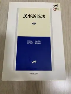 民事訴訟法