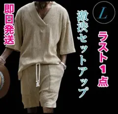 限定値下げ　L カーキ メンズセットアップ 七分袖 ジャカードニット ＆ パンツ