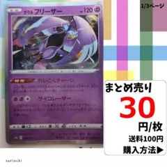 (残2) 1枚 ガラルフリーザー R 049 s12a 30円×枚