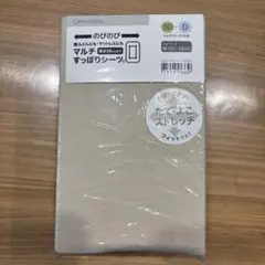 マルチシーツNフィット