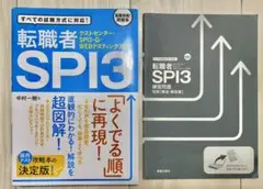 テストセンター・SPI3-G・WEBテスティング対応 転職者SPI3