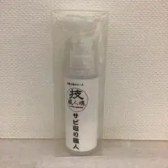 技職人魂　サビ取り職人［100ml］