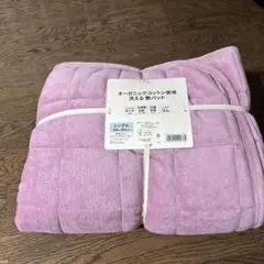 新品未使用　オーガニックコットン使用洗える敷きパッド