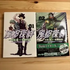 風都探偵 01・02 セット