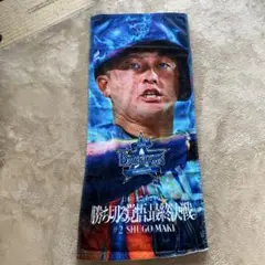 横浜DeNAベイスターズ 応援タオル 牧