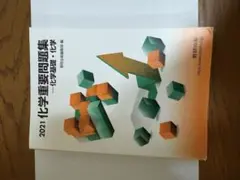 2021 化学重要問題集