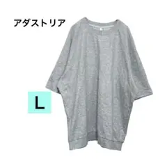 【美品】アダストリア 半袖スエット L 綿100 ドルマンスリーブ 厚手