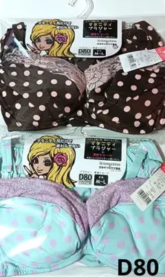 ローズマダム　ギャルママ　マタニティ ブラ&ショーツ　D80　ブラウン　水色