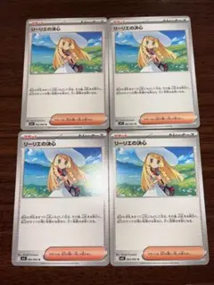 ポケモンカード　リーリエの決心　4枚セット ②