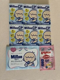 ミルトン42錠+ミルクポン2本セット
