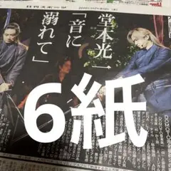 堂本光一　井上芳雄