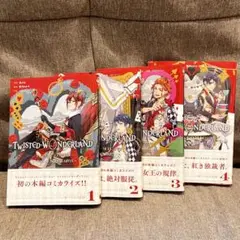 【マンガ】ツイステッドワンダーランド エピソードオブハーツラビュル 全巻セット