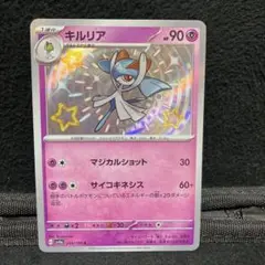 ポケモンカード キルリア S 1枚 マジカルショット サイコキネシス