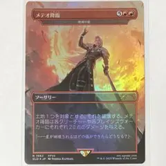 MTG メテオ降臨 絶滅の星 SLD ボーダーレス 日本語版FOIL