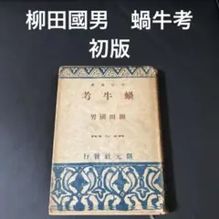 2025年最新】蝸牛考の人気アイテム - メルカリ