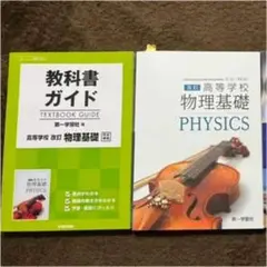 物理基礎