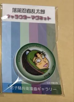 落第忍者乱太郎　忍たま乱太郎　尼子騒兵衛漫画ギャラリー　マグネット　立花