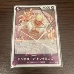 ワンピースカード ドンキホーテ・ドフラミンゴ R PRB02-011