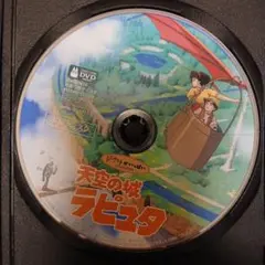 天空の城ラプュタDVD