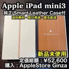 ✨MS Officeが無料‼️✨【新品未使用】 iPad mini3 豪華セット❗️