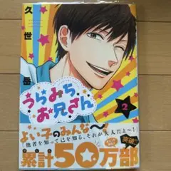 うらみちお兄さん 2