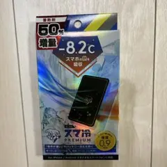 スマ冷え