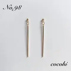 No.98 シンプル　スティックチャーム　ハンドメイド　ピアス　イヤリング